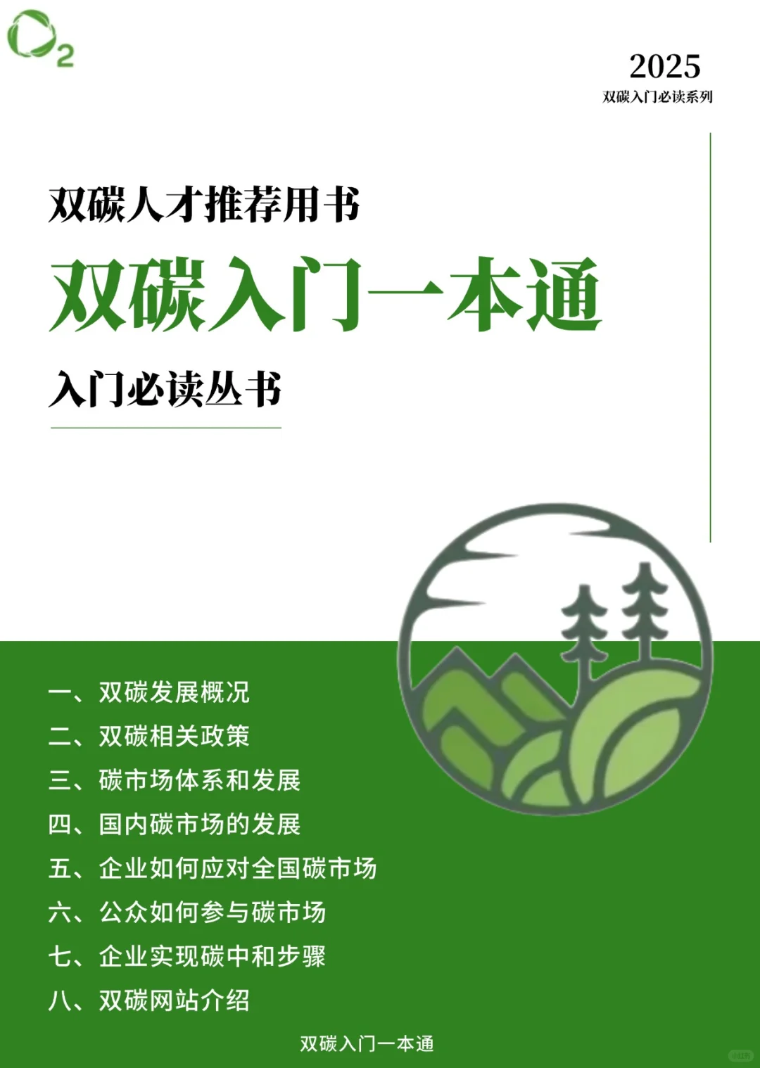 环境方向现在还行进入双碳行业吗?