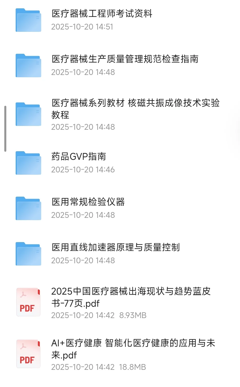医疗器械人必收藏！我挖到个神仙资料库！