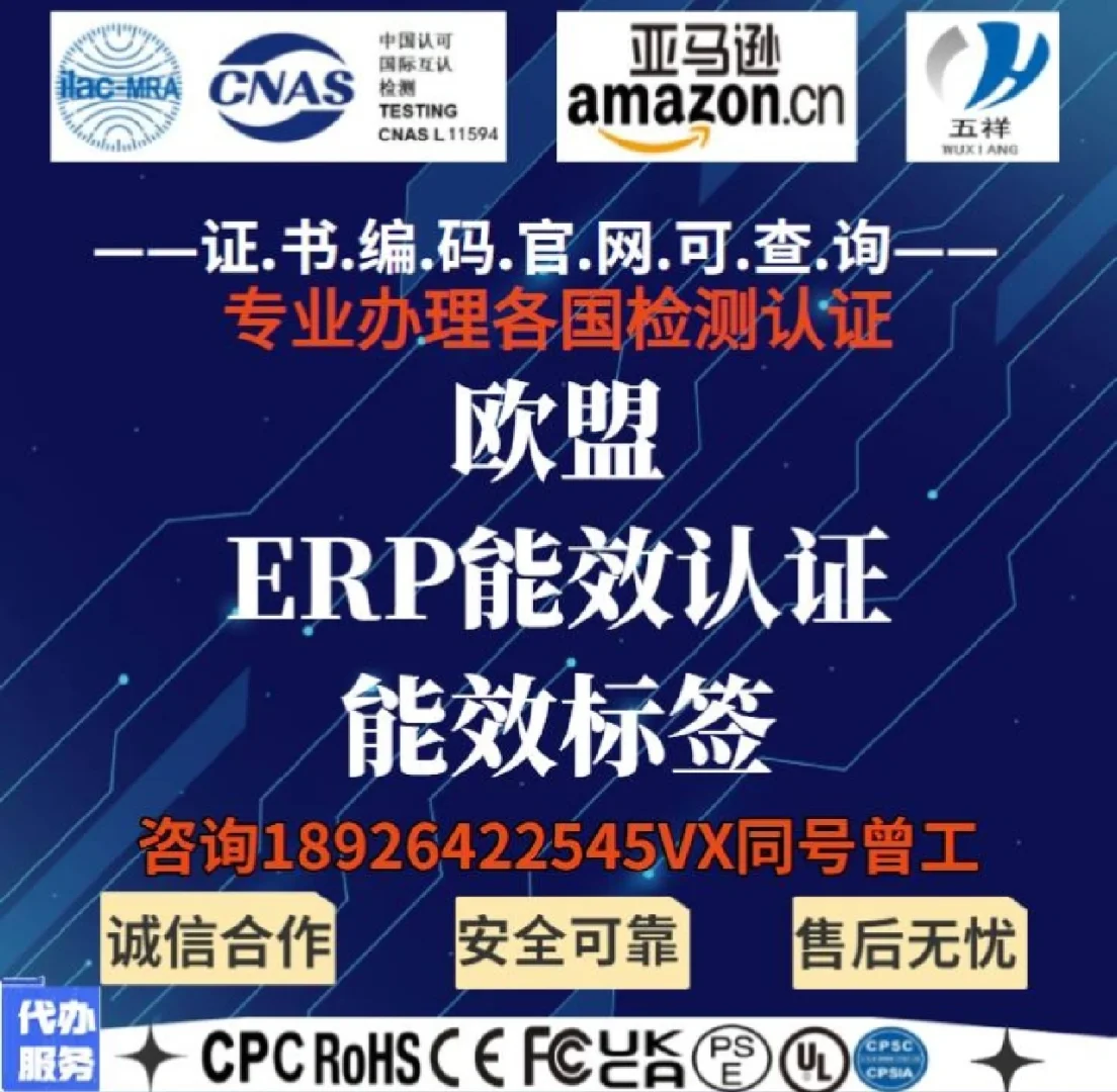 欧盟灯具ERP能效等级办理