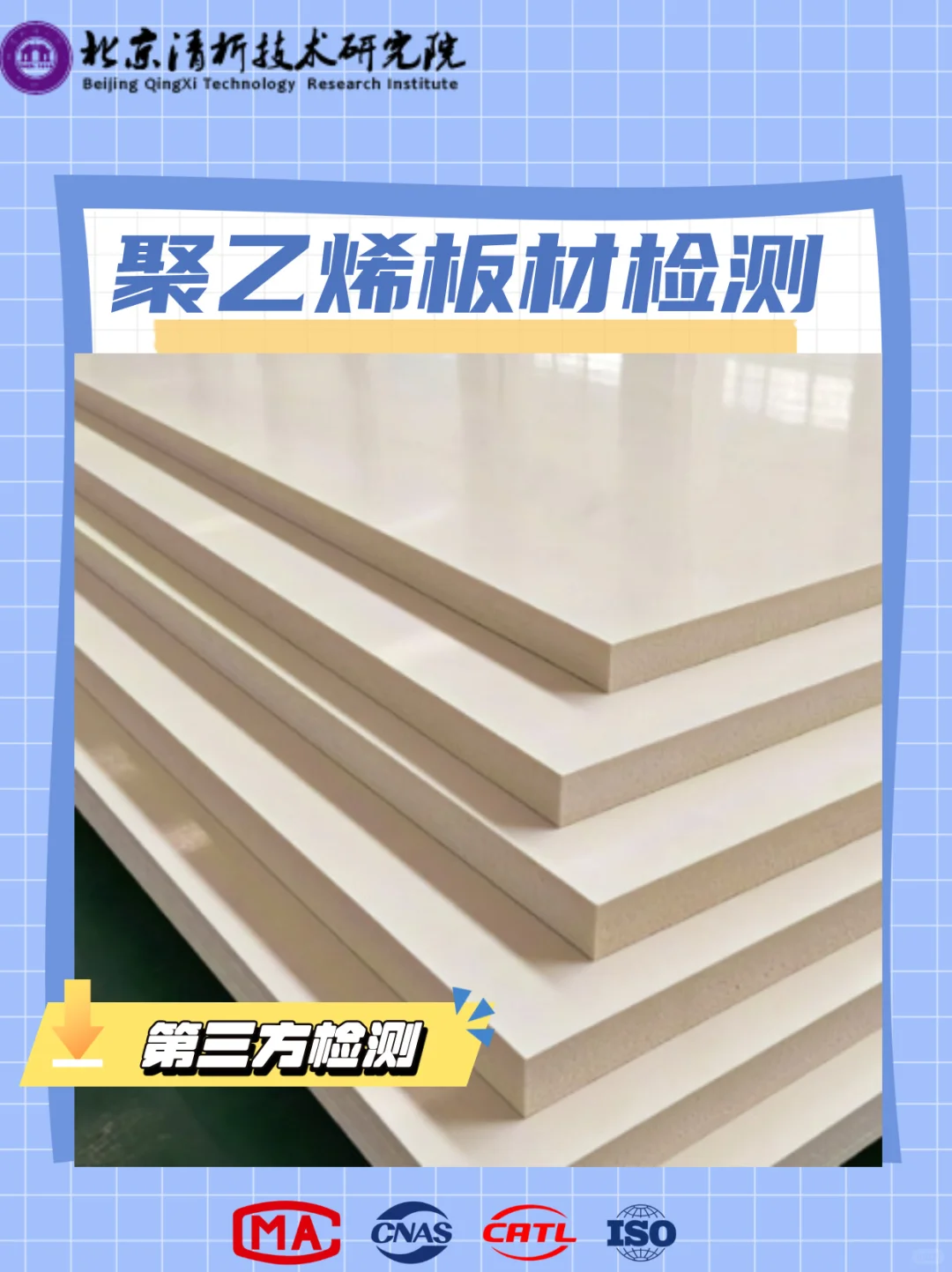 聚乙烯板材检测，第三方检测机构