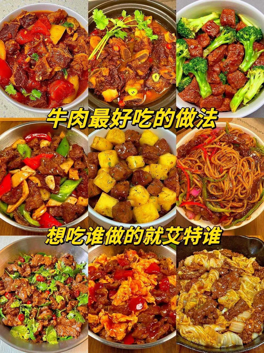 牛肉最好吃的做法‼️