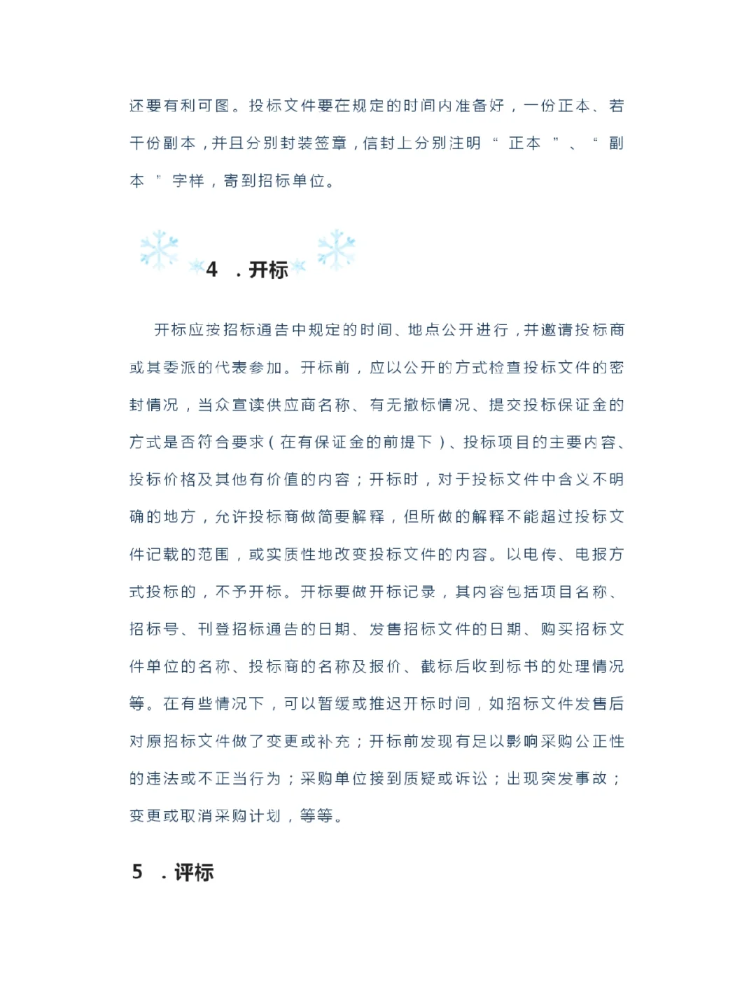 一个完整的招标采购过程 的 6 个阶段