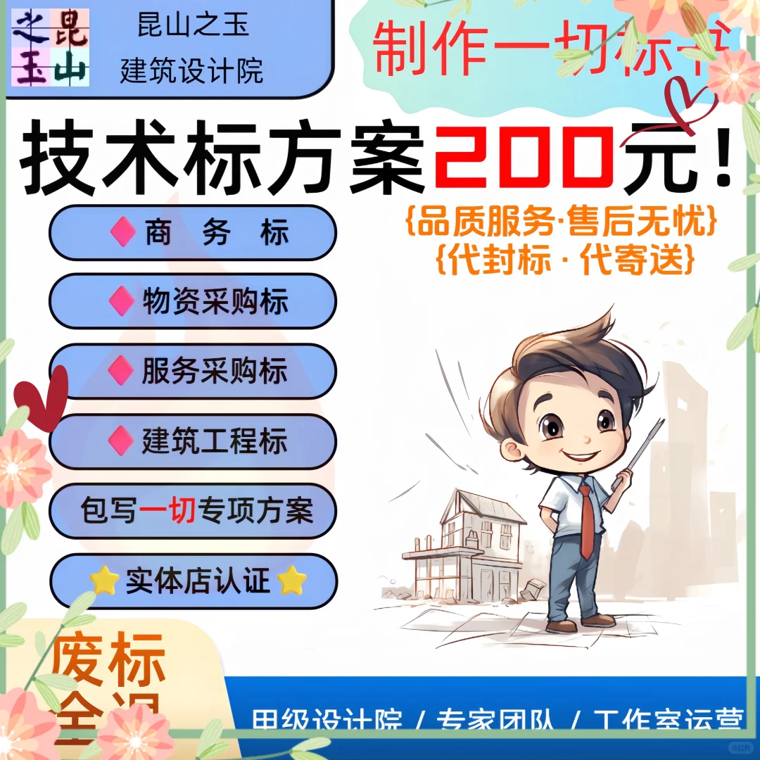 代做标书制作招标文件施工技术方案