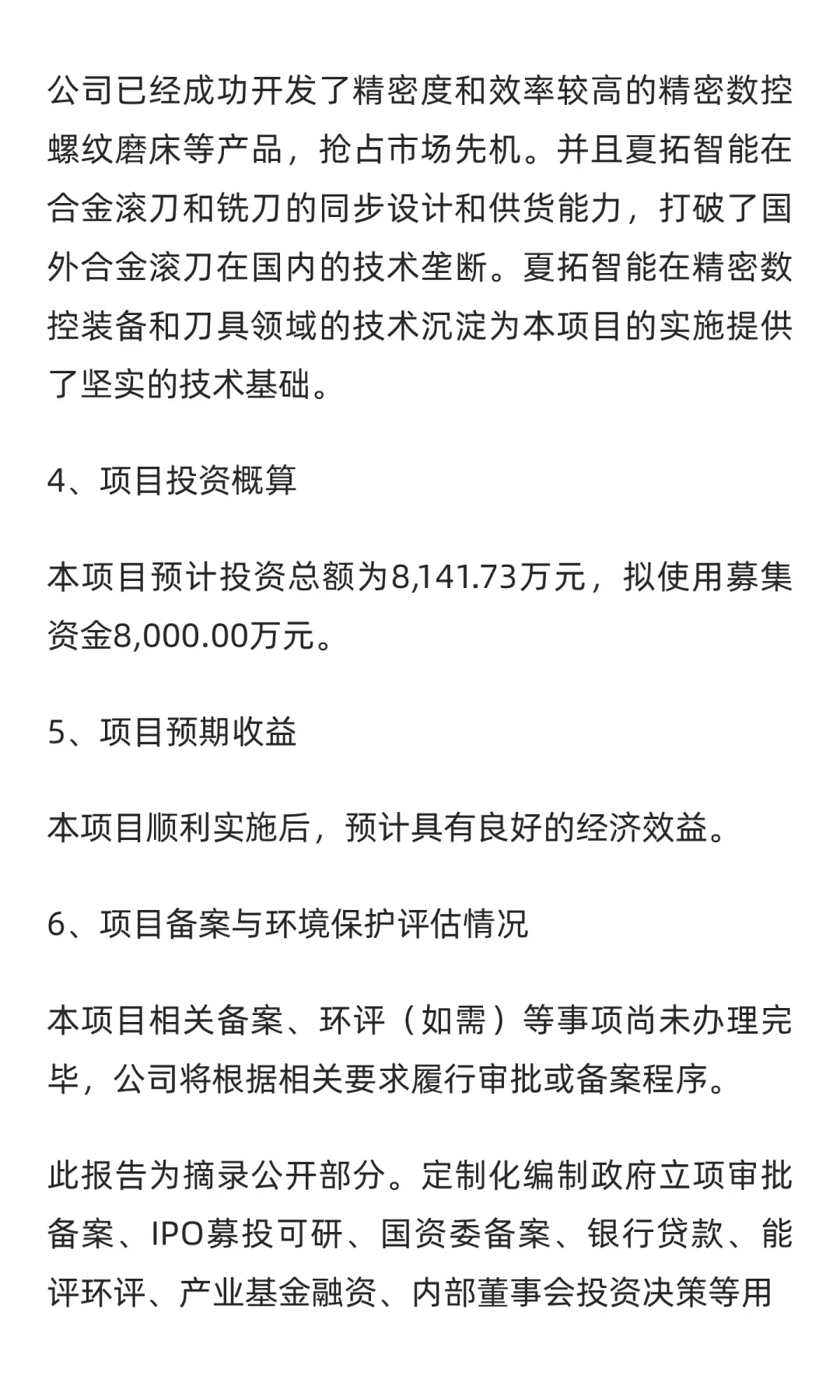 精密数控螺纹磨床、数控无心磨床、数控滚齿