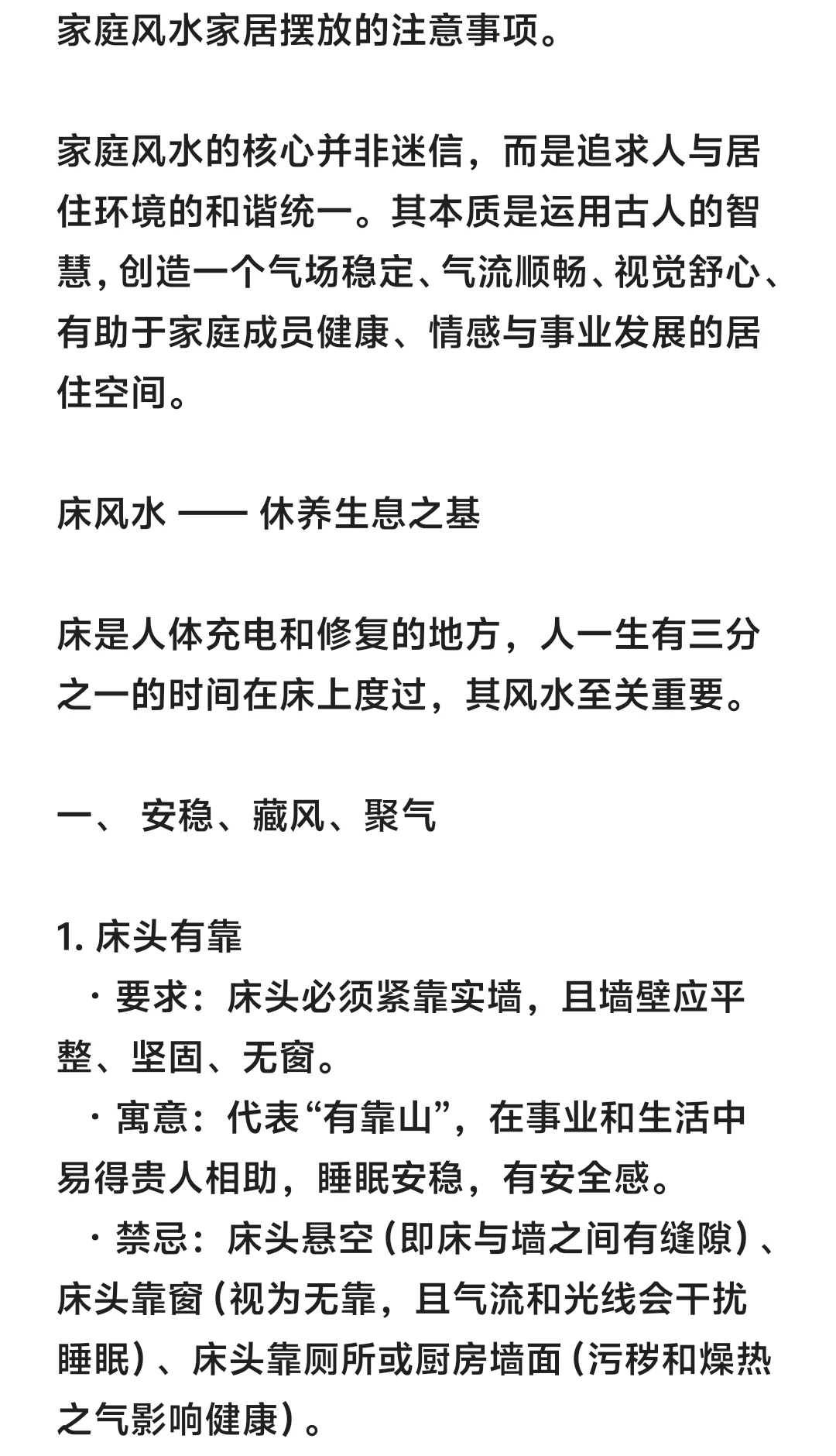 家庭风水家居摆放的注意事项
