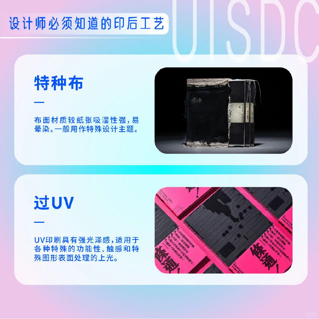设计师必须掌握的16个印后工艺小常识！
