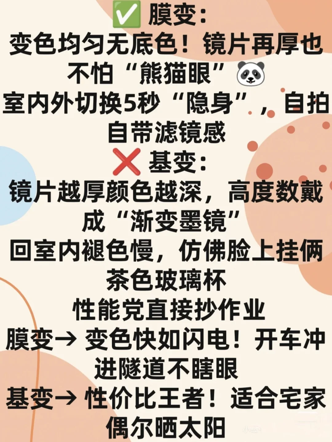 变色镜片基变vs膜变哪种好？