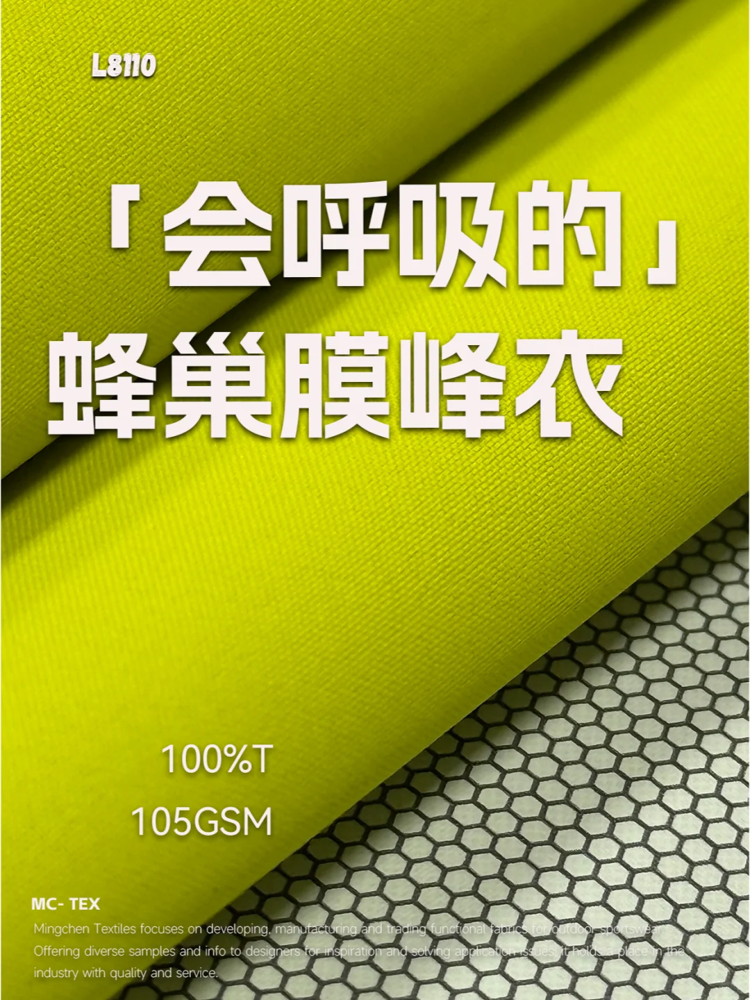 ?️当冲锋衣开始「呼吸」|蜂巢膜黑科技