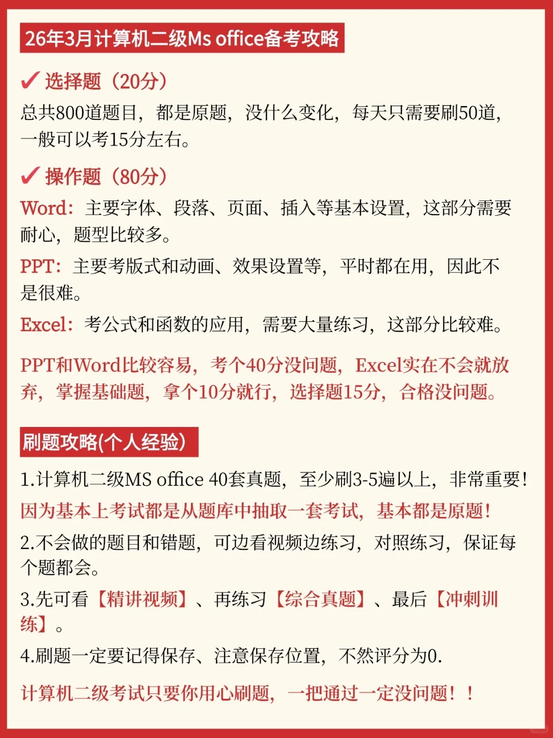❤️26年计算机二级考试考试时间和备考计划