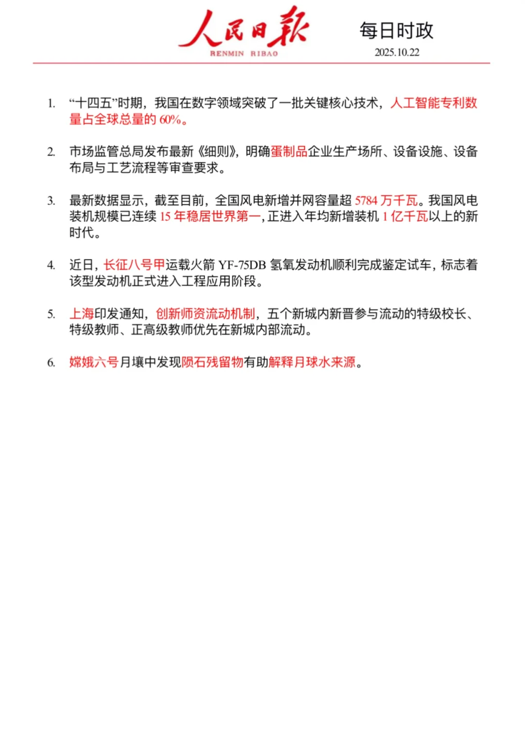 今日时政2025.10.22