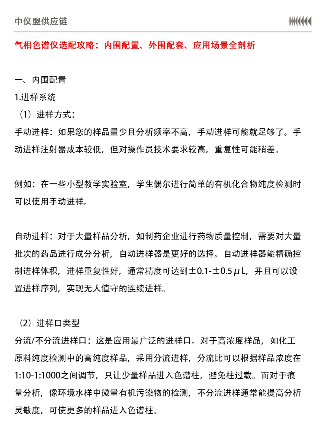 [小小攻略]色谱仪选配犯难？看完这篇就懂了
