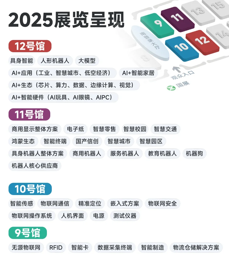 IOTE 2025深圳物联网展参观指南来啦!