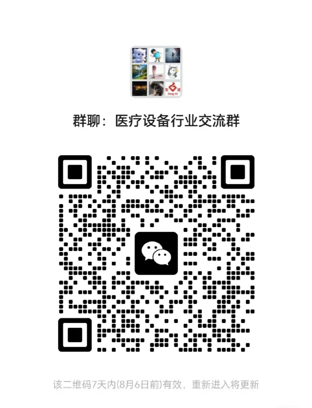 医疗行业技术交流群