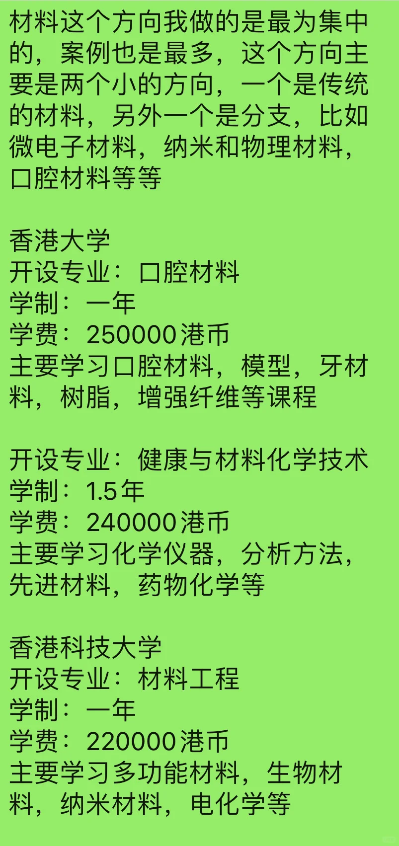 材料专业港五新二最全方案