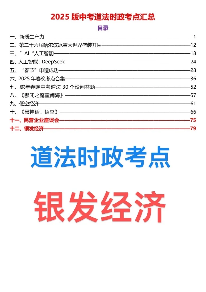 25年道法时政考点汇总