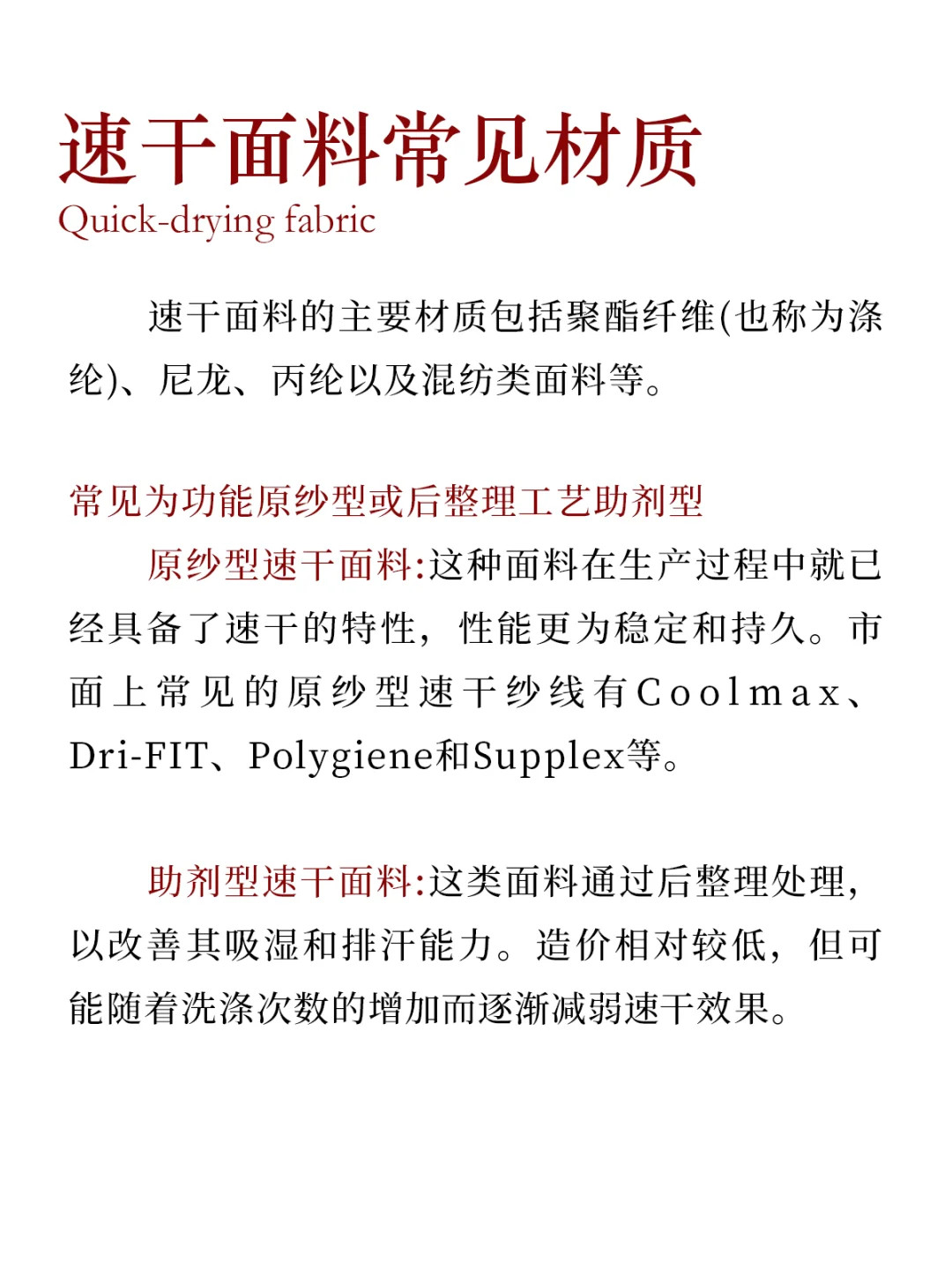 冲!服装人恶补充电丨30秒懂速干面料
