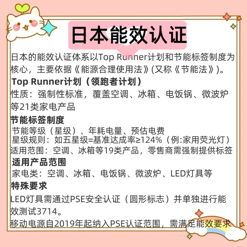 日本能效认证干货，省电费就靠这招