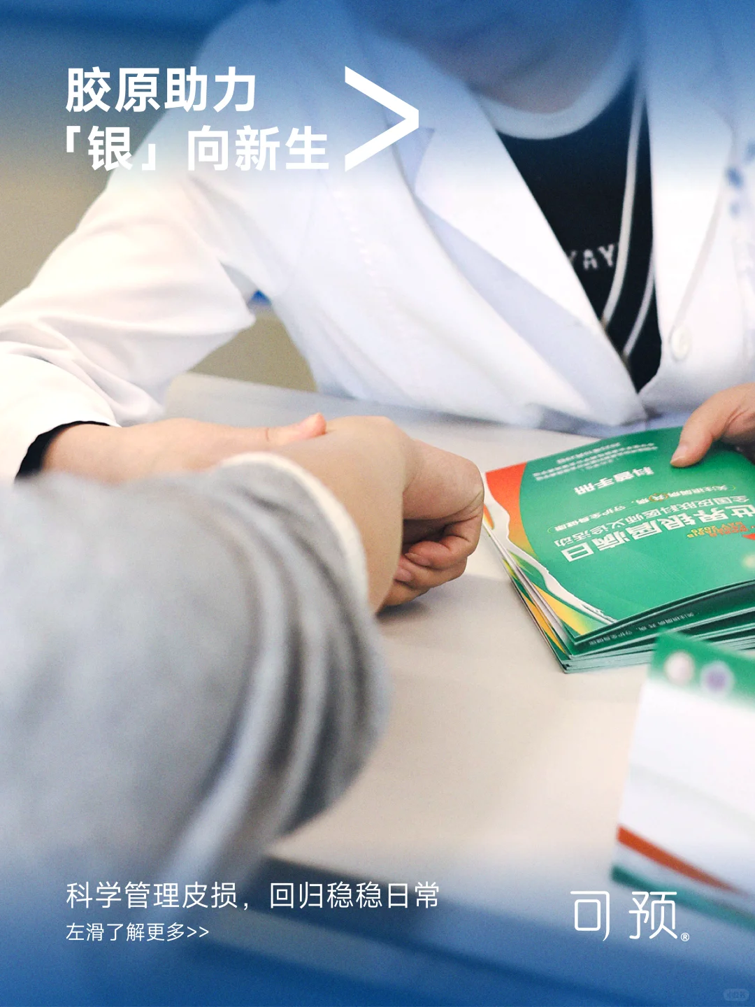 世界银屑病日>「银」向新生，美好可预