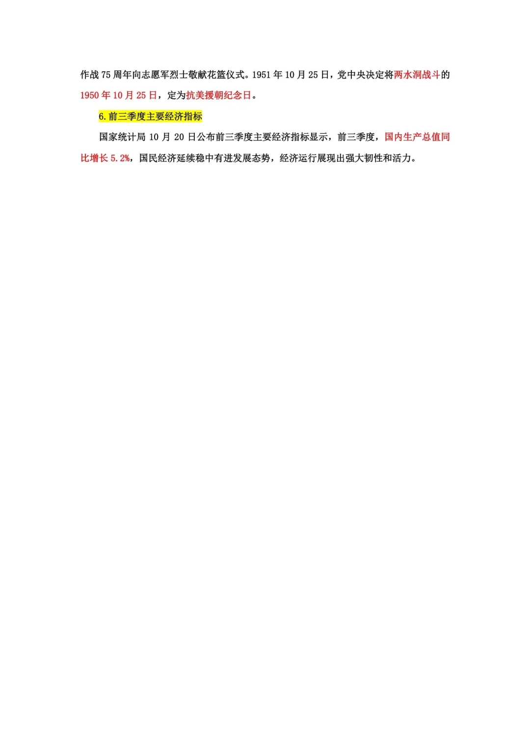 25年10月第三周时政