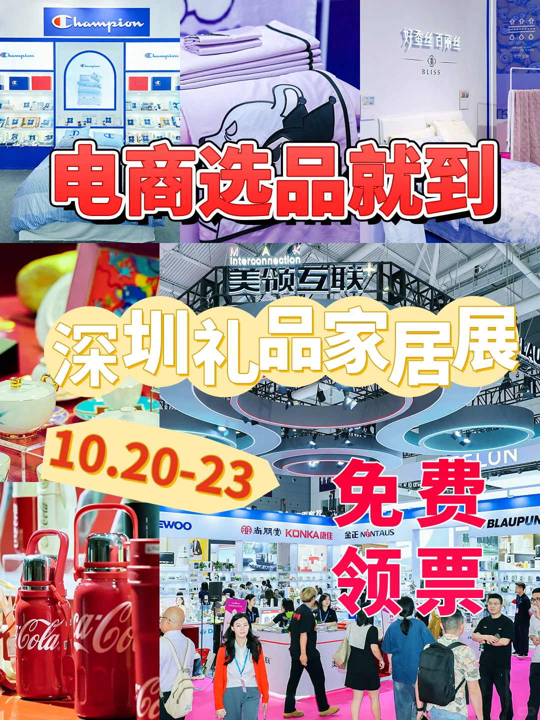 ?电商选品圣地在深圳!10月必约!