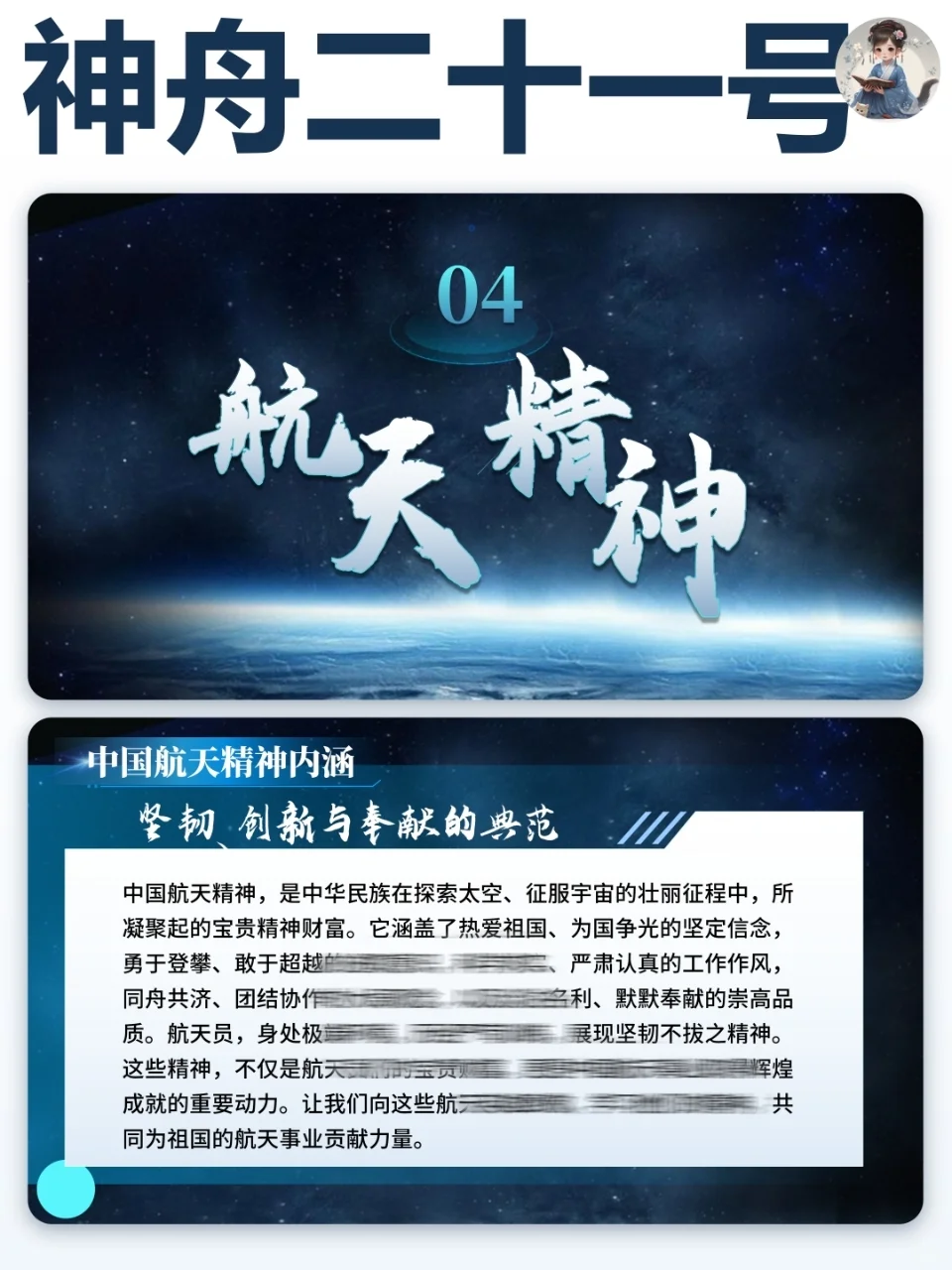 时政热点?神舟二十一号PPT 致敬航天精神