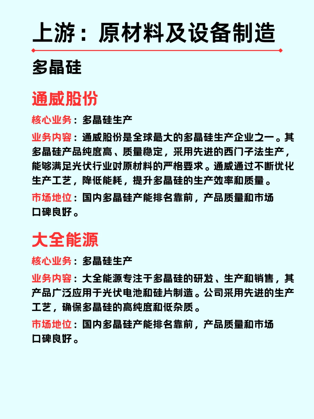 一篇吃透一个行业|光伏