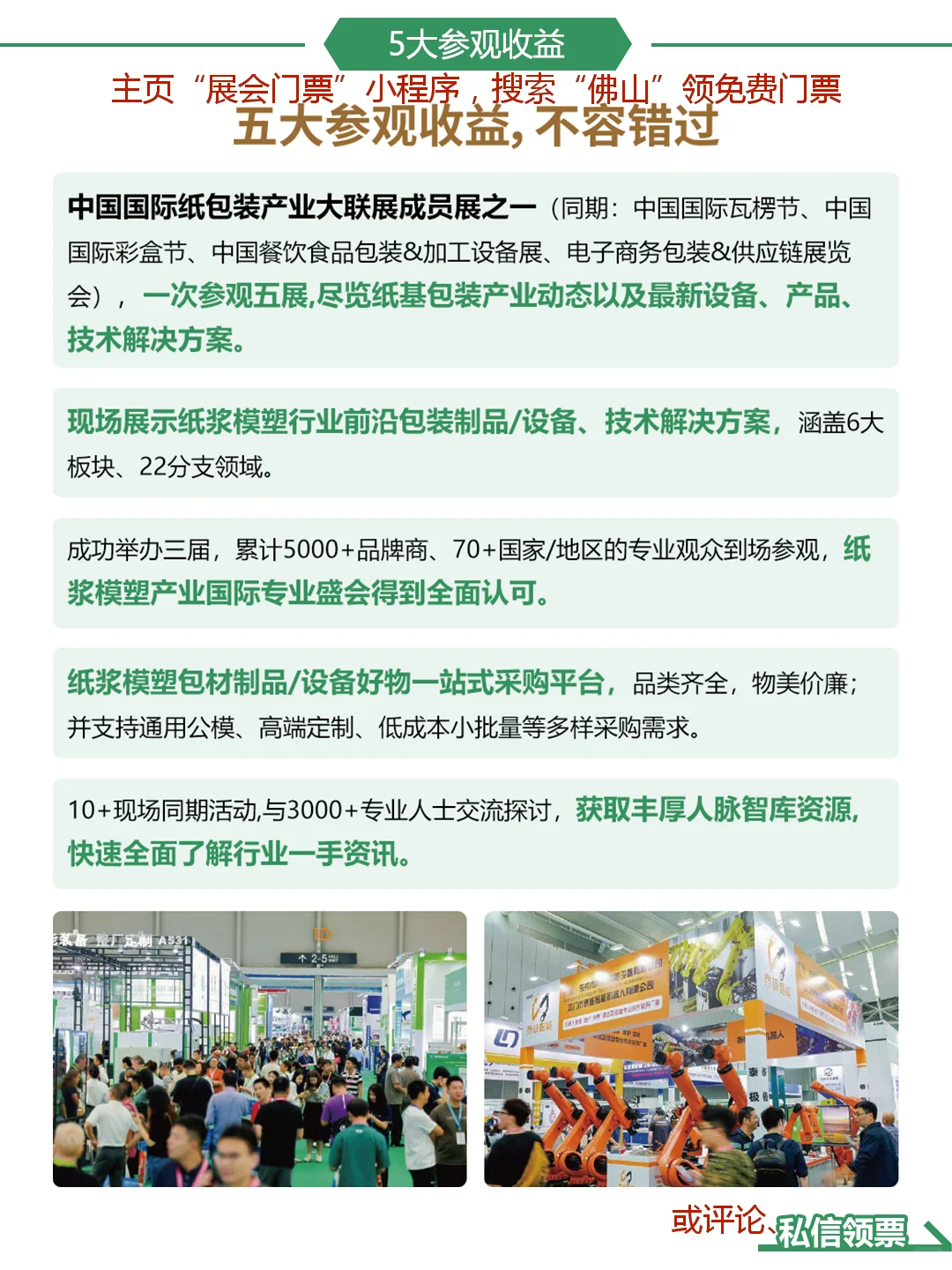 佛山包装展:植物纤维模塑包装新未来|附门票