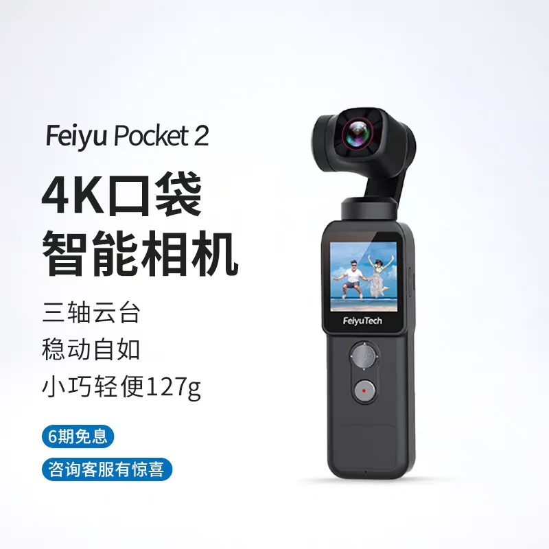 ? 决定把我的 Feiyu Pocket 2S ➗掉啦～