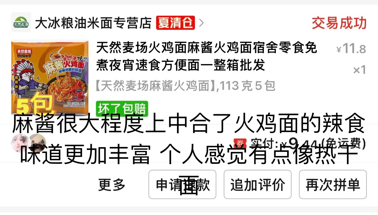 pdd学校速食分享