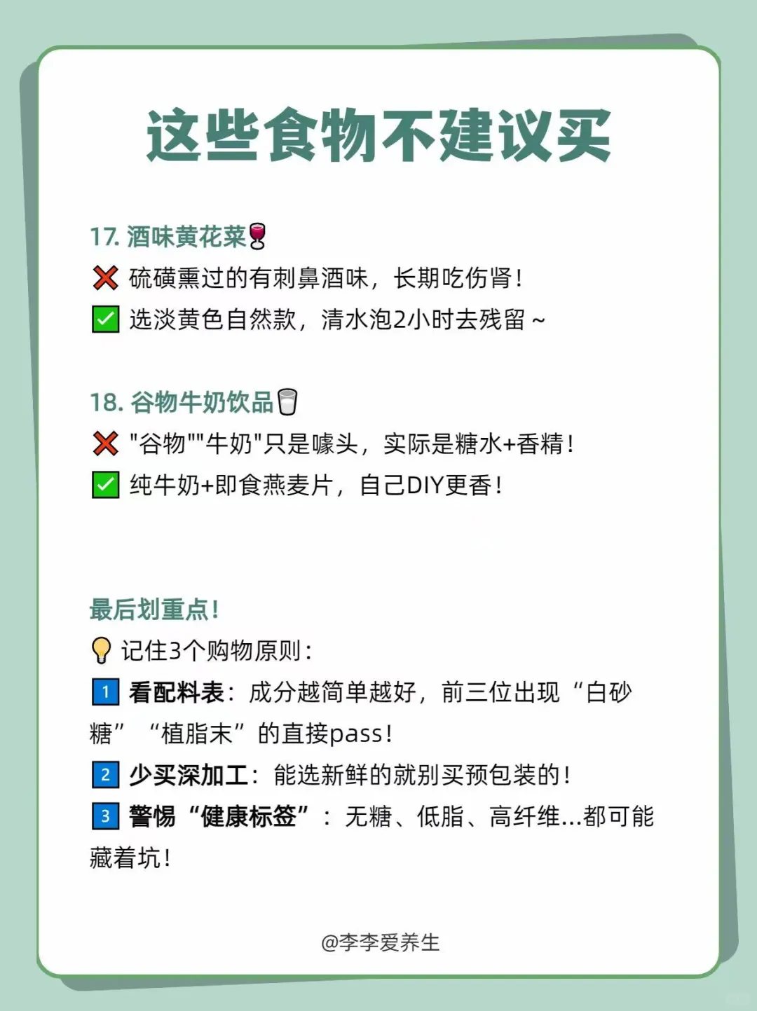 为了健康，这18种食物我劝你别买！?