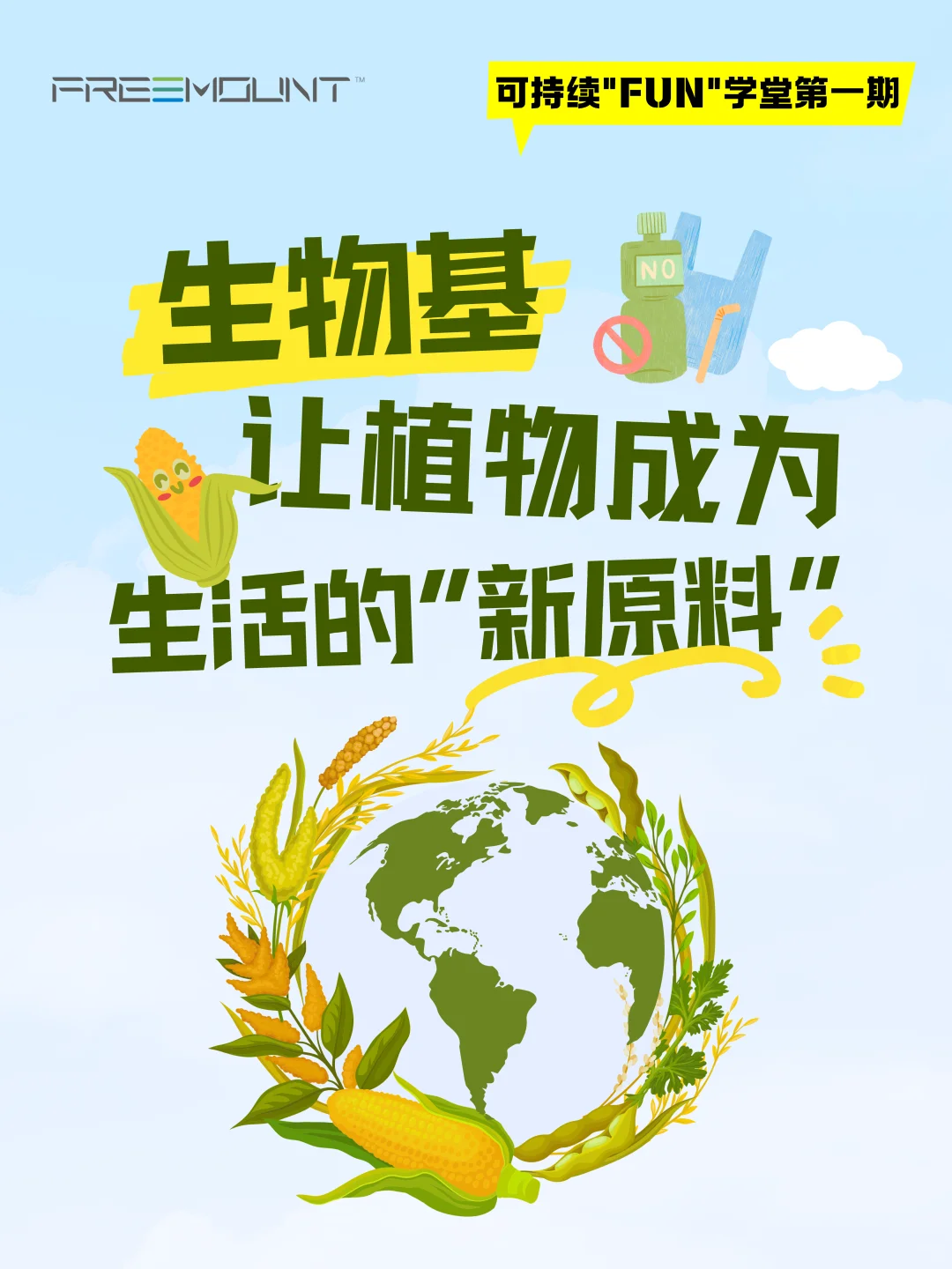 ?生物基,让植物成为生活的“新原料”