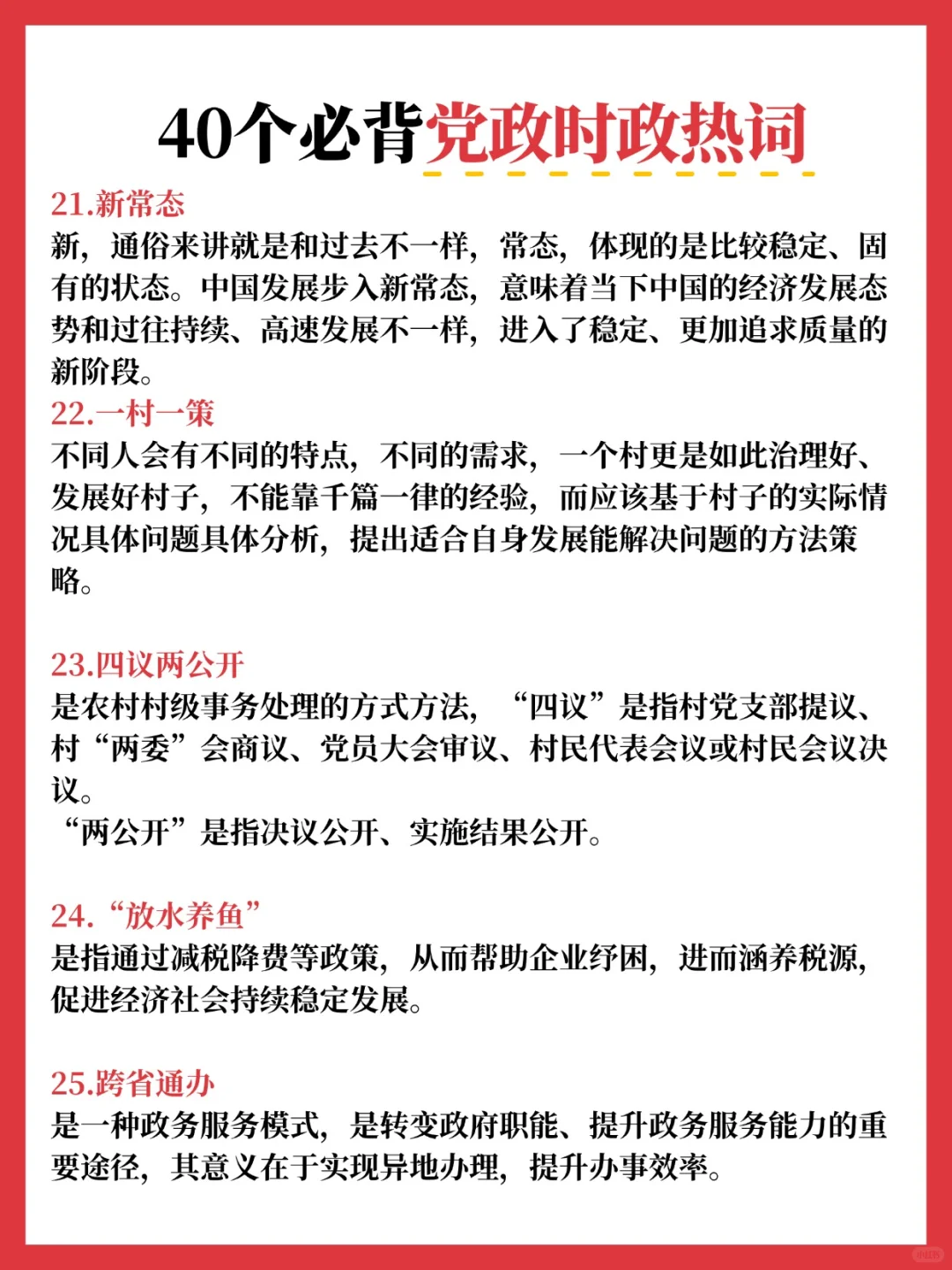 26年上岸人❗40个bi背时政汇总！！！