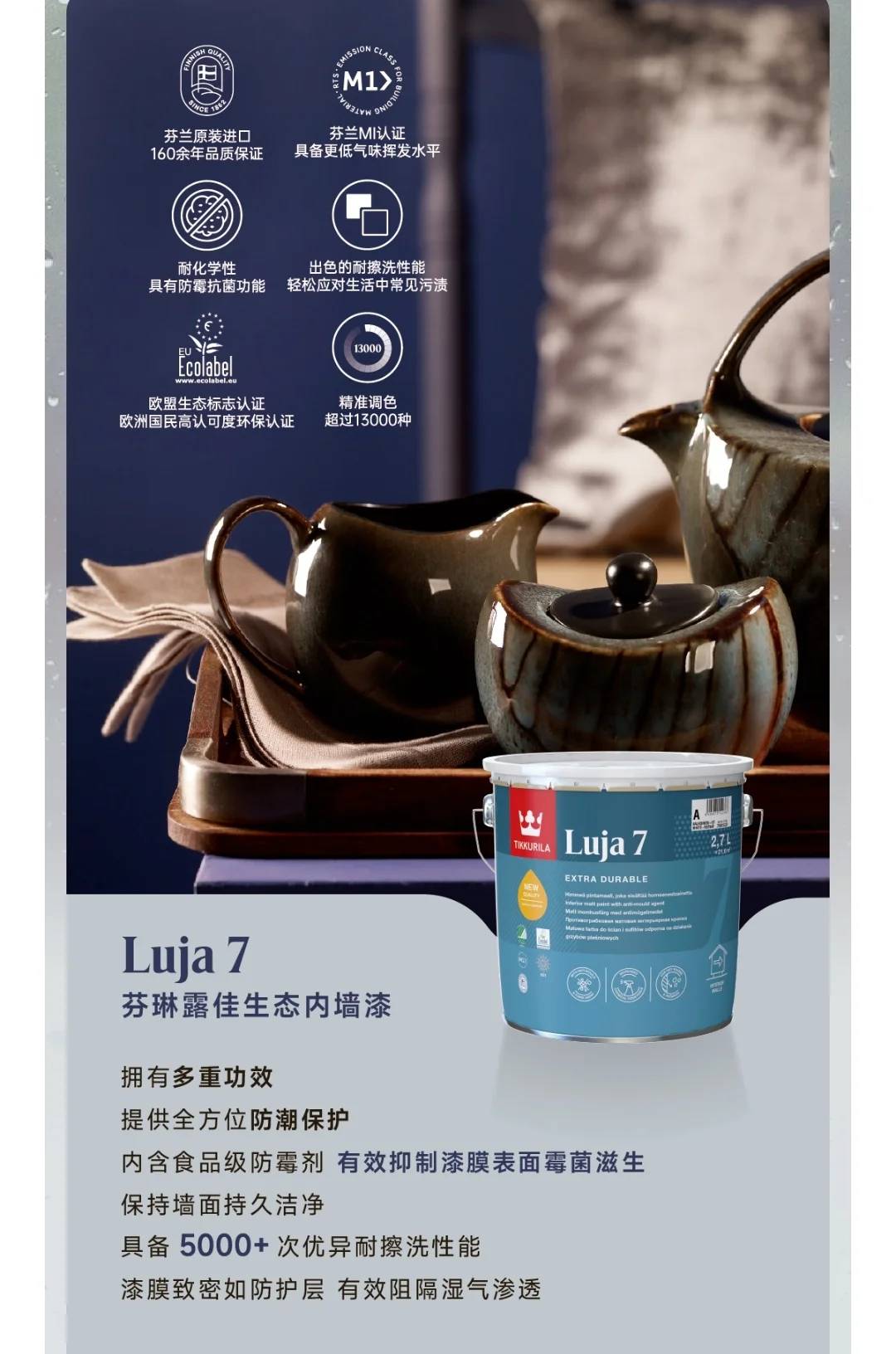 芬琳漆梅雨季精选产品