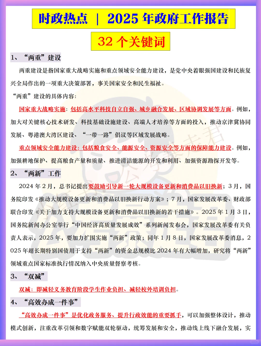 时政 | 政府工作报告新词热词，划重点！