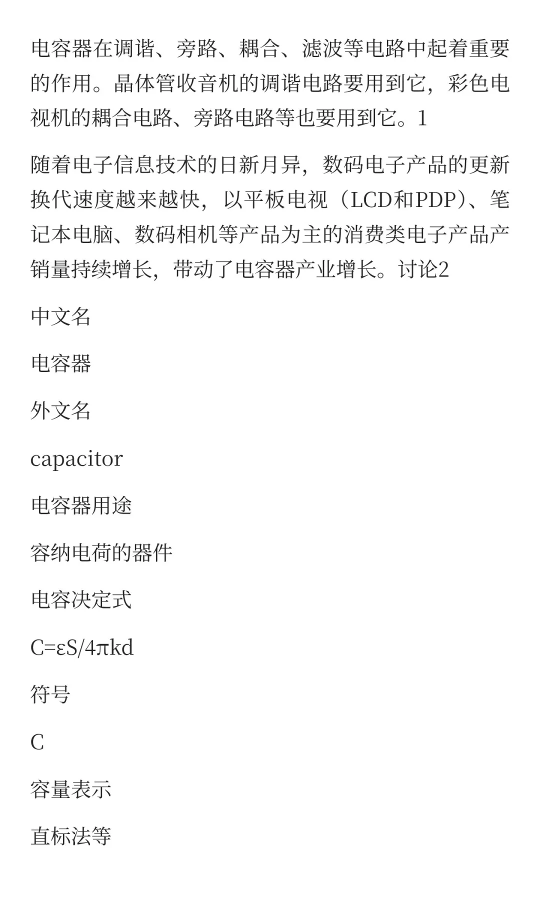 两个相互靠近的导体，中间夹一层不导电的绝