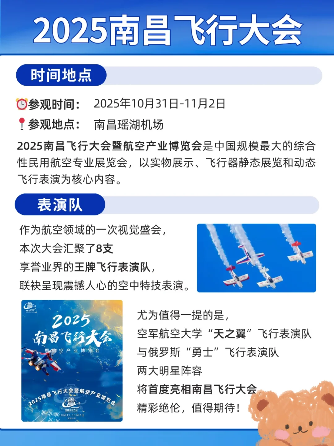 南昌飞行大会！最最最全攻略！！！