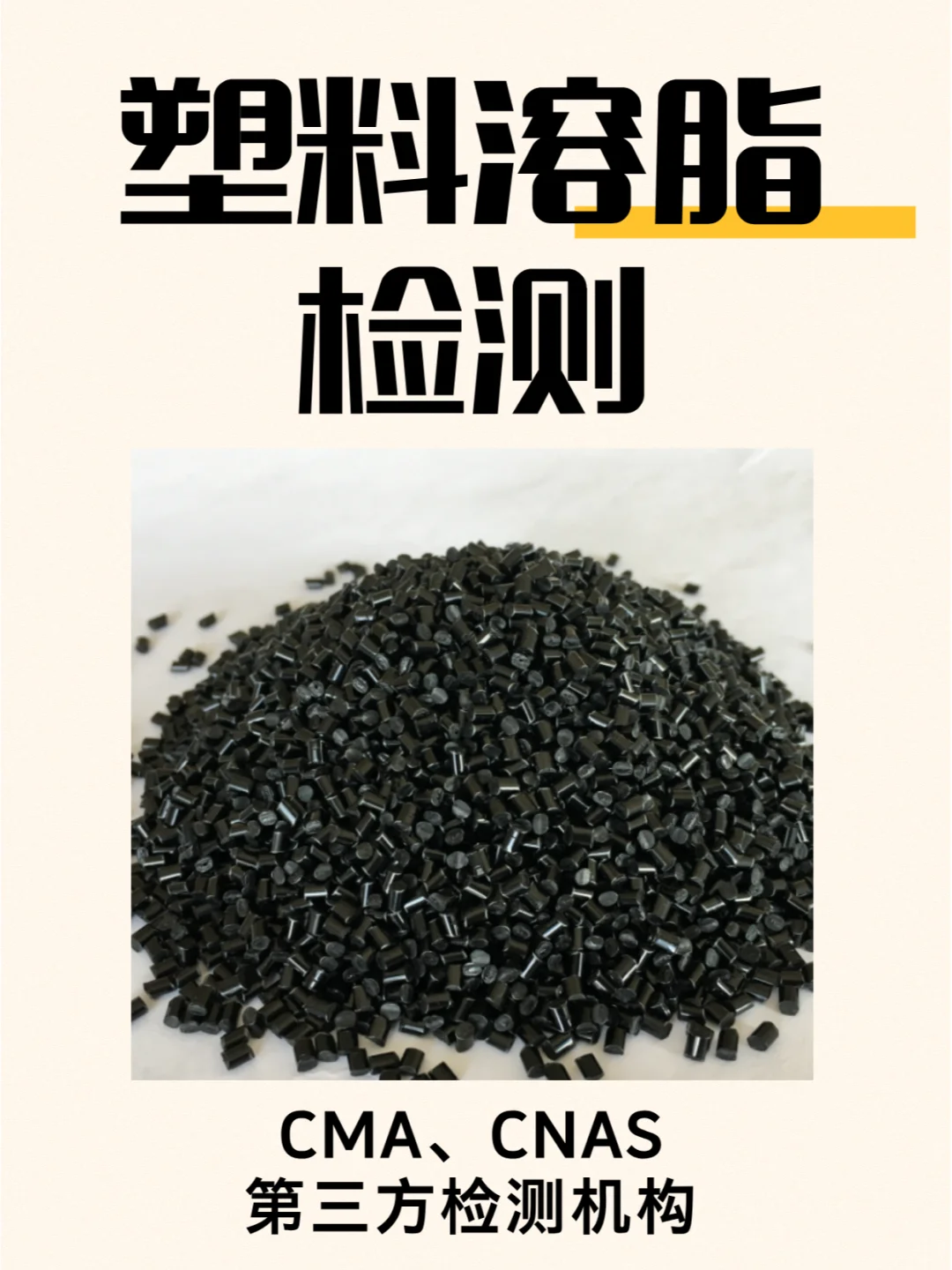 塑料溶脂检测机构 塑料溶脂稳定性能检测