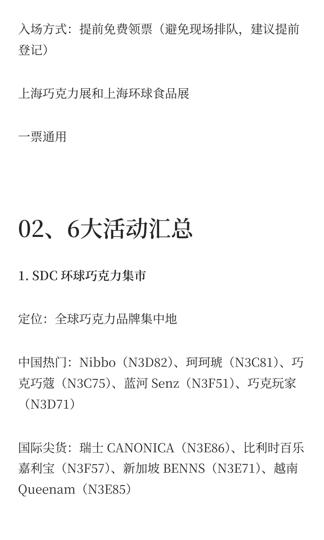 2025上海巧克力展来喽！11月12日起连开3天