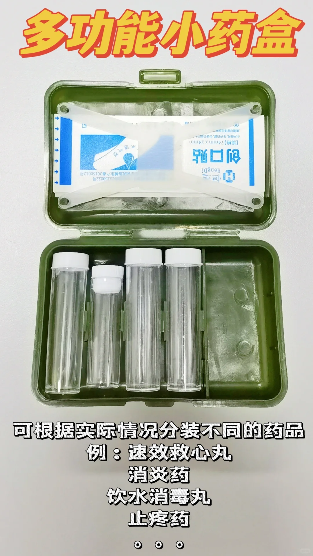 户外医疗包(进阶版)