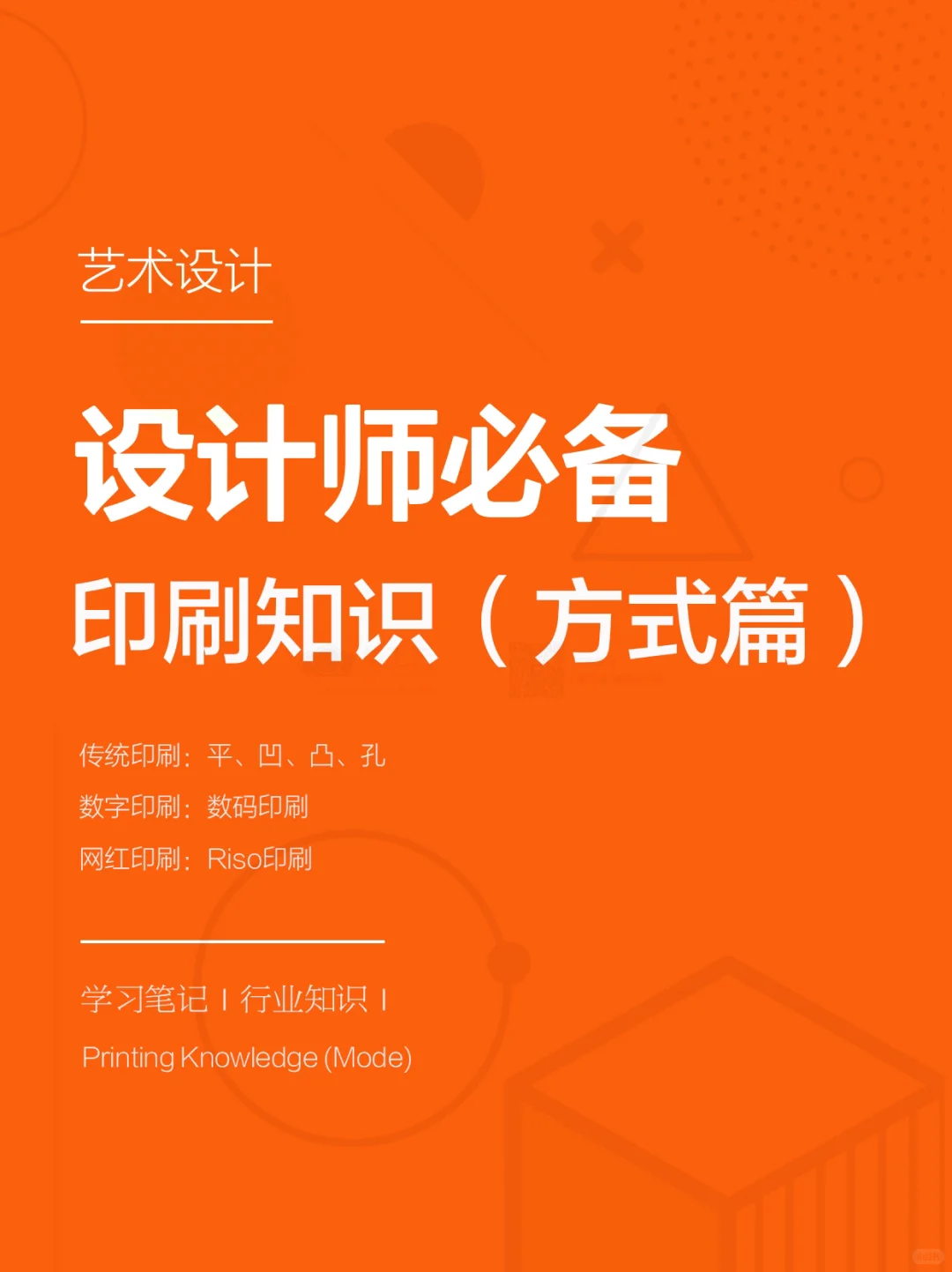 ?艺术设计｜设计师必备印刷方式篇