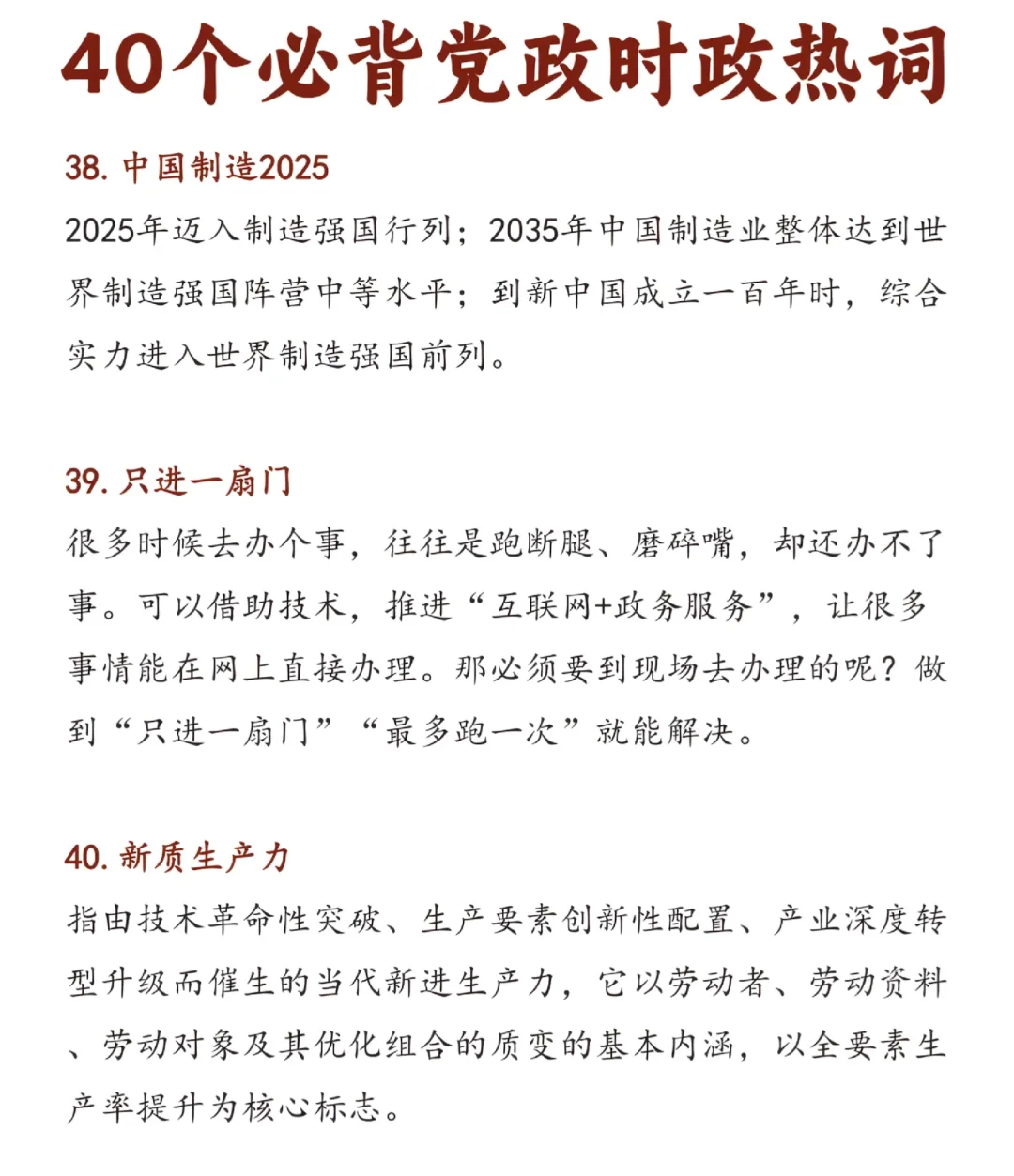 热点词汇?，必背！