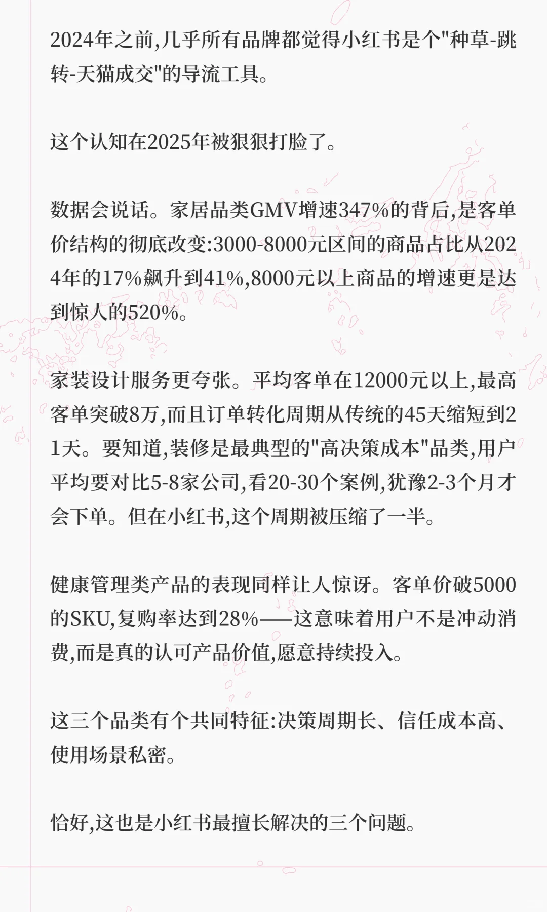 为什么家居/家装/健康品GMV增速翻倍？