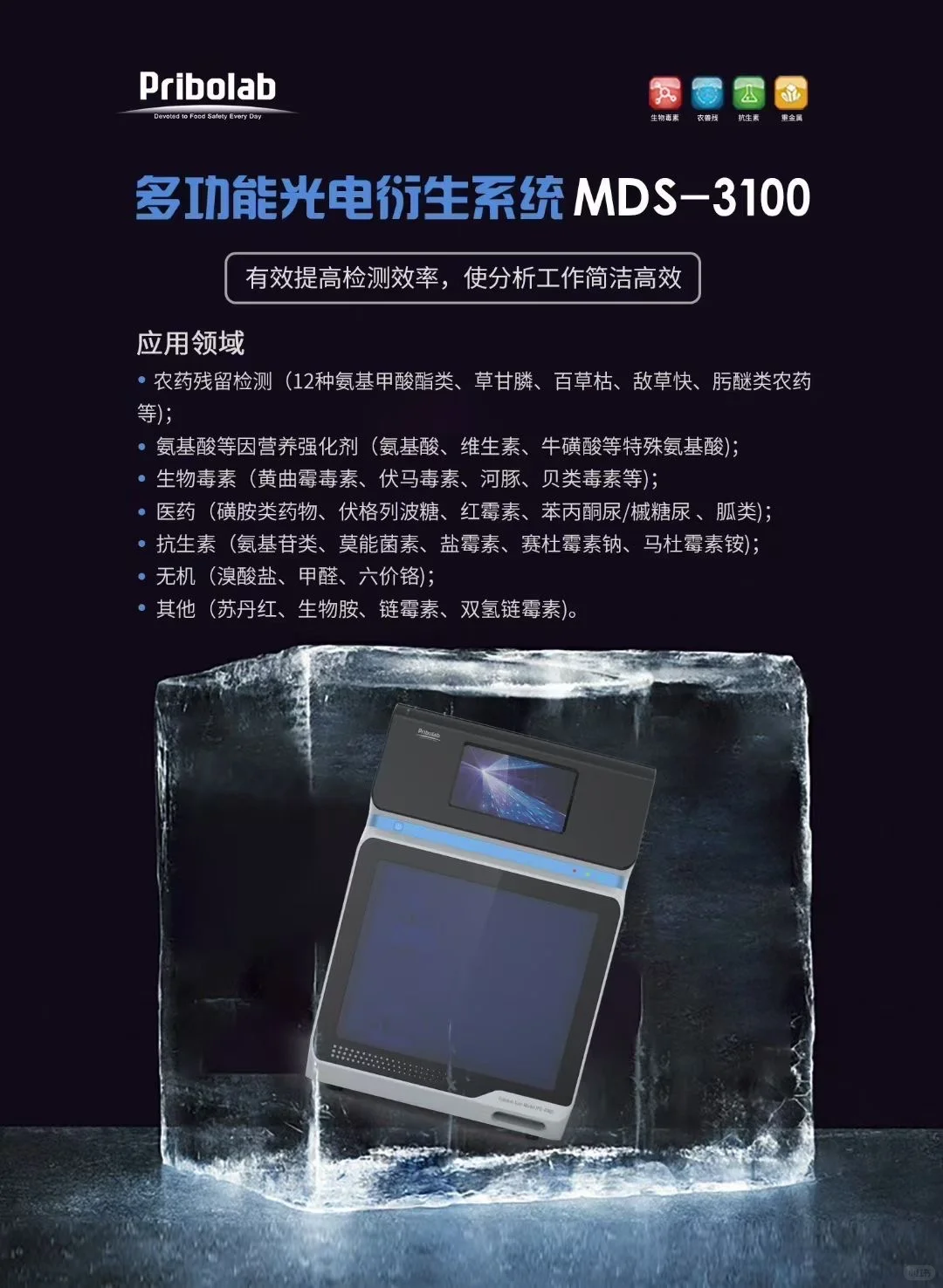 普瑞邦仪器线上展