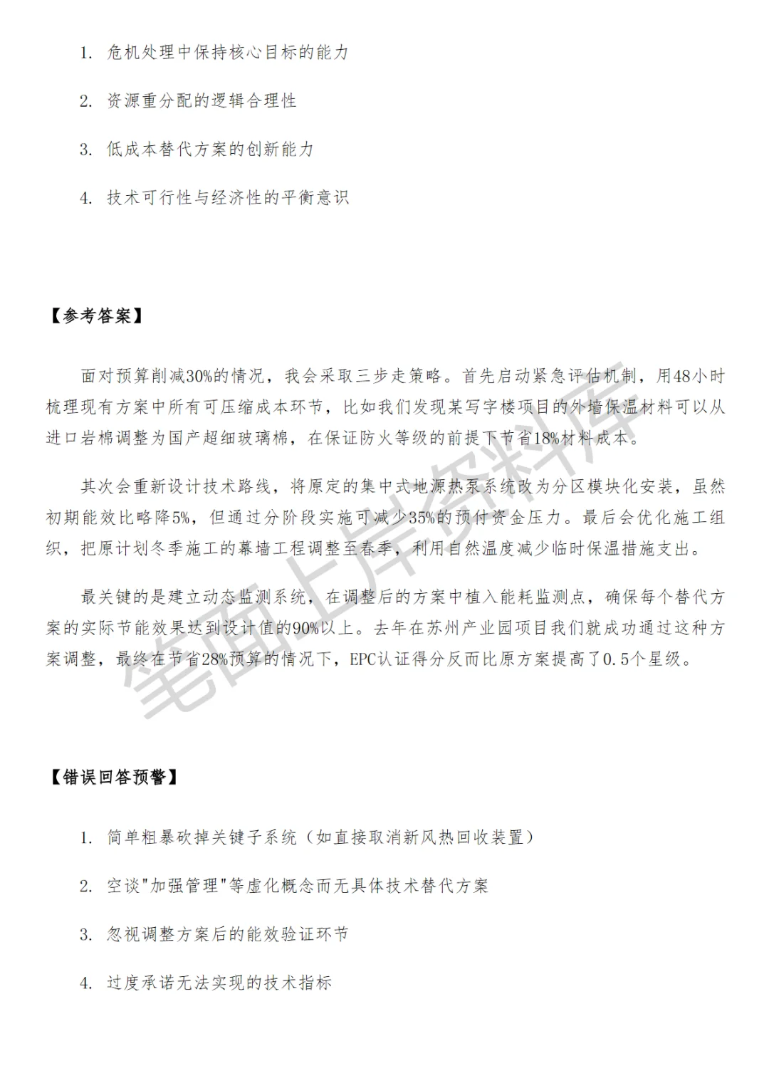 建筑节能工程师面试真题