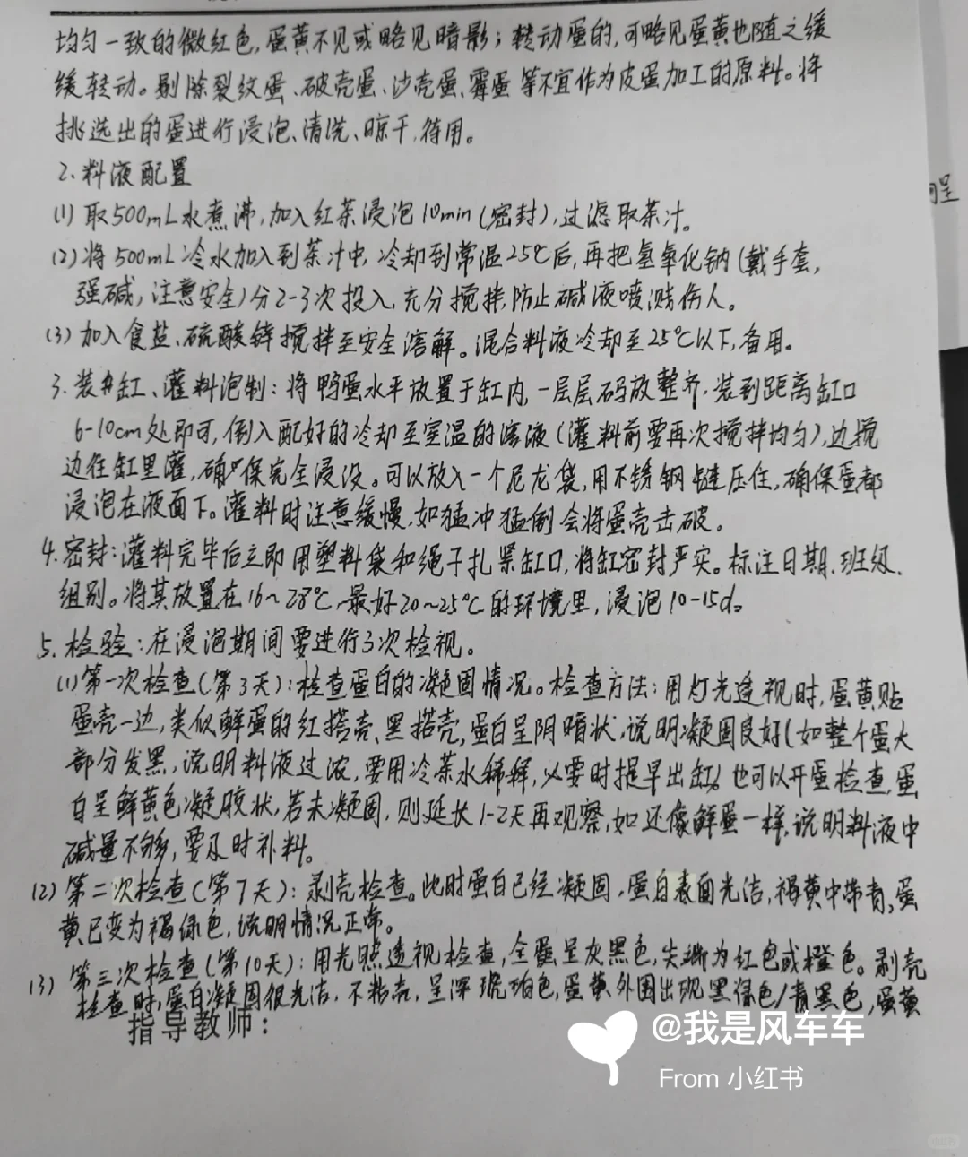 重生之我在学校制作皮蛋