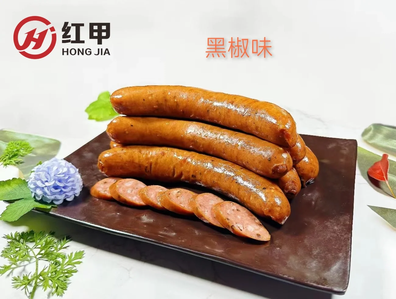 新品高质量卤肉肠