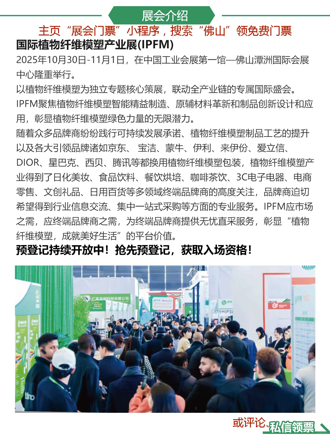 佛山包装展:植物纤维模塑包装新未来|附门票