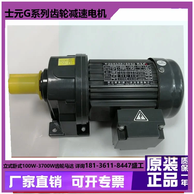 士元电机1500瓦齿轮减速电机