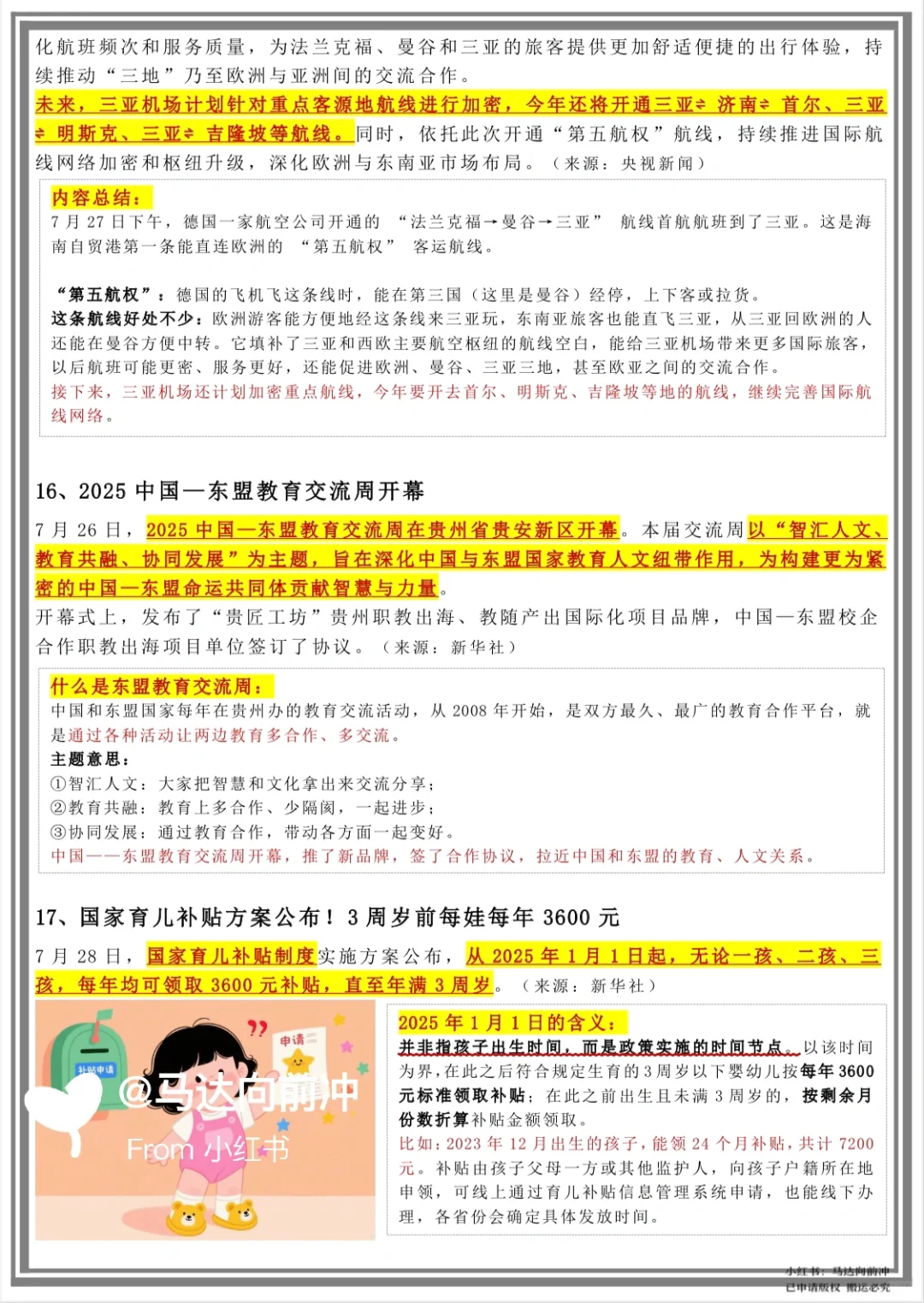 提醒一下❗️明天考试的7月时政汇总（全）