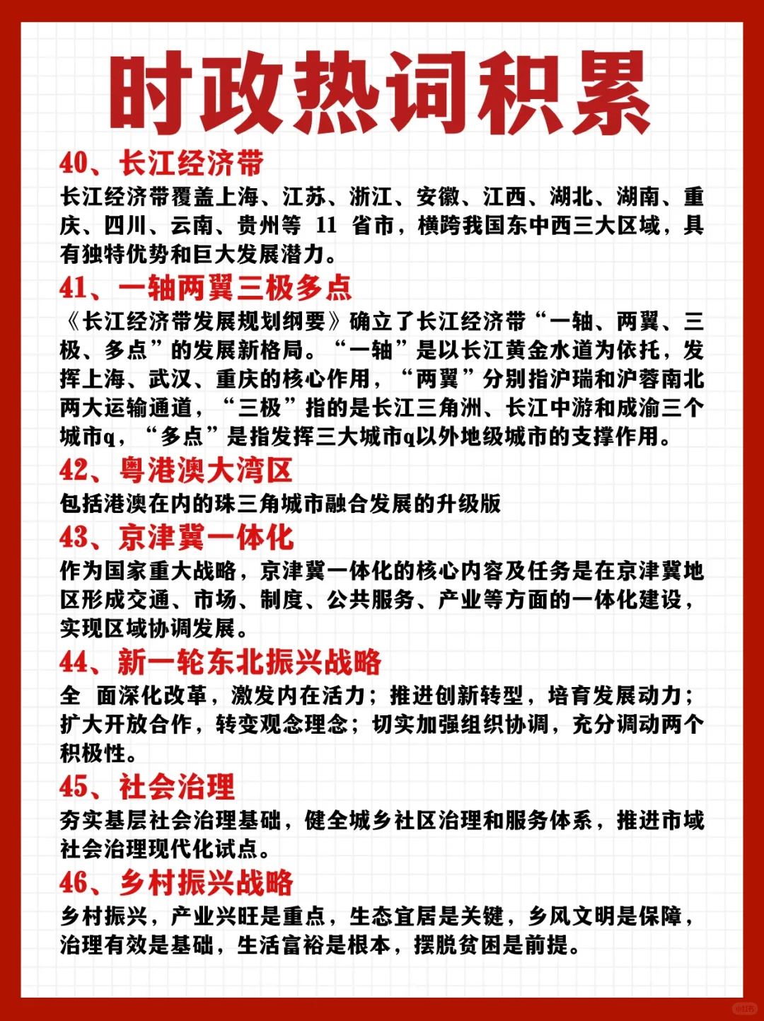 ?超全时政热词汇总！考试看这篇就够了！